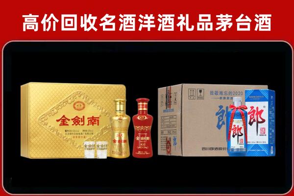 和政县回收剑南春酒